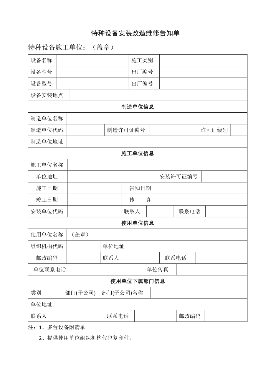 机电设备安装监理通知