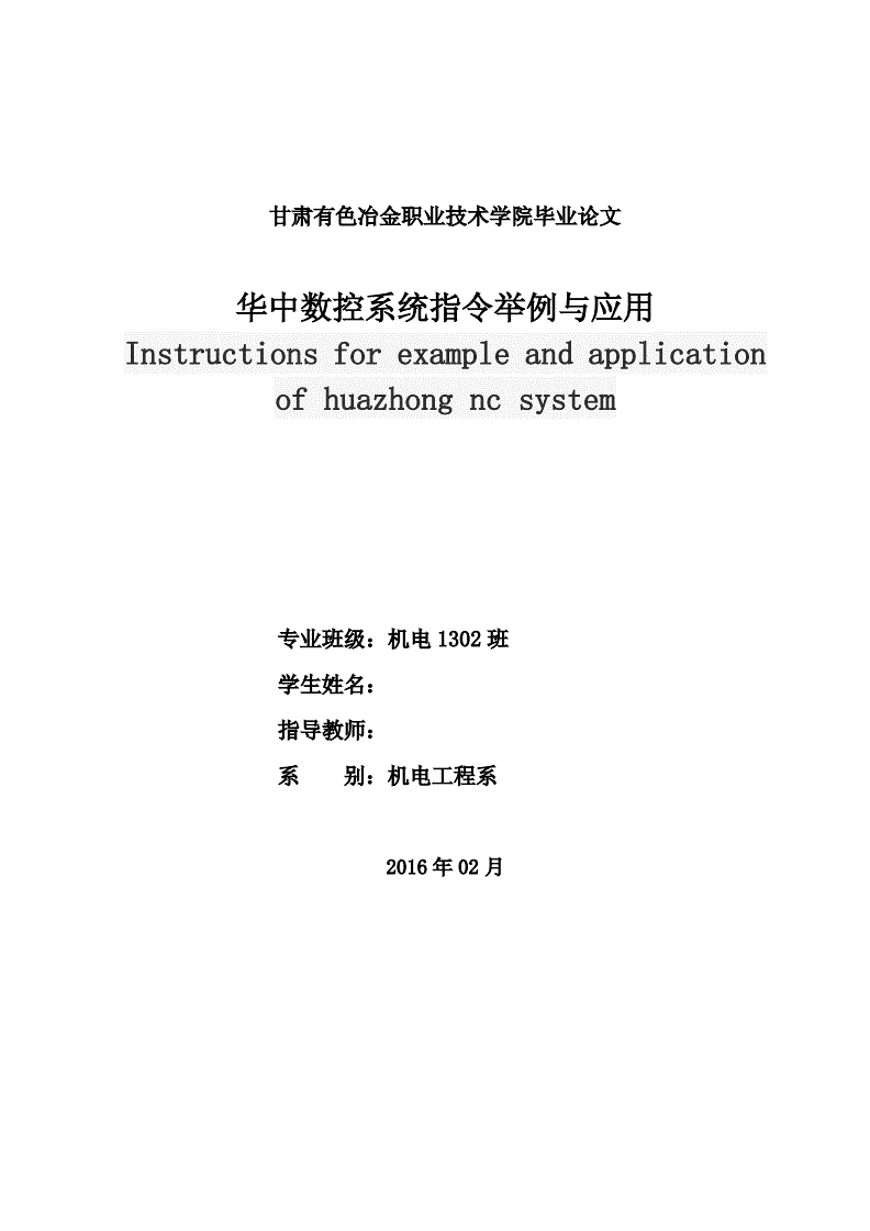 数控机床电气系统维修论文