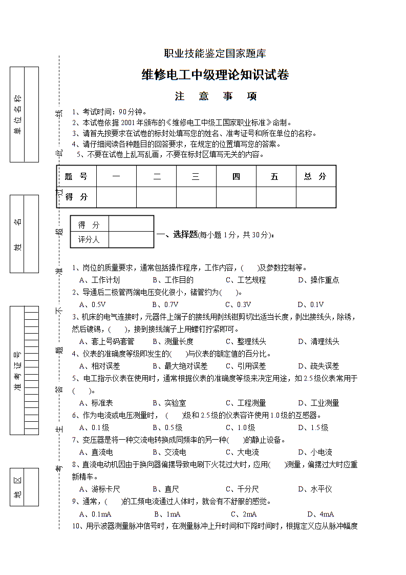 机电设备相关专业知识考试