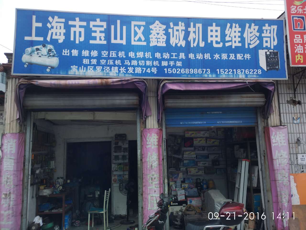 包含昆山周市机床钣金维修店面的词条